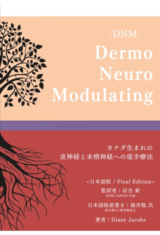 Amazon.co.jp: 末梢神経マニピュレ-ション : ジャン ピエール バラル