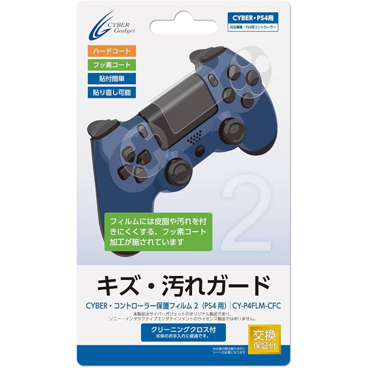 Amazon.co.jp: CYBER ・ コントローラー保護フィルム ( PS4 用) : ゲーム