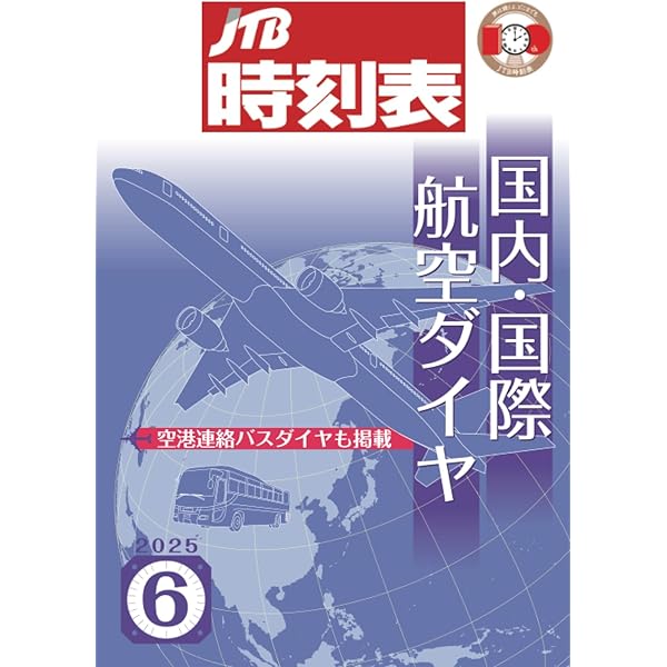 お値下げ☆激レア【昔の航空会社時刻表 等】1974年〜JAL,ANA,TDA お