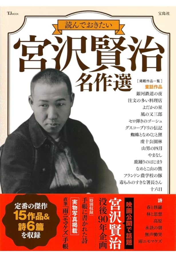 宮沢賢治童話集―心に残るロングセラー名作10話 | 宮沢 賢治, 北川 幸比