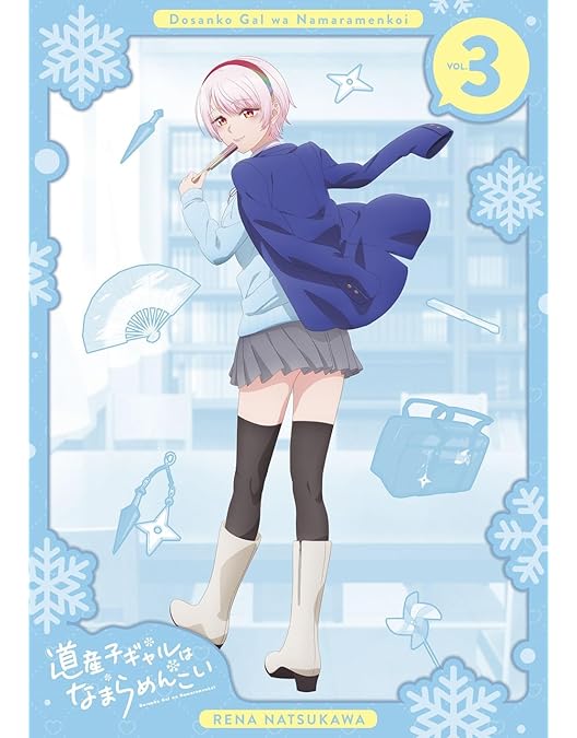 Amazon.co.jp: 道産子ギャルはなまらめんこい 第二巻(特典なし