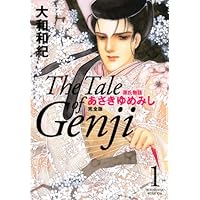 あさきゆめみし 完全版10 | 大和 和紀 |本 | 通販 | Amazon