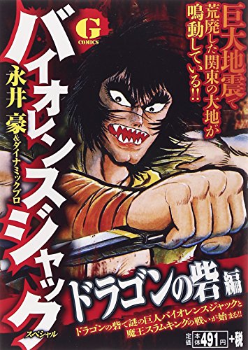 バイオレンスジャック