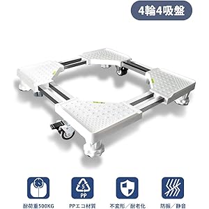 洗濯機 台 INSMART 冷蔵庫 置き台 キャスター付 かさ上げ 耐荷重500kg奥行51-74cm伸縮式