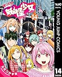 妖怪少女─モンスガ─