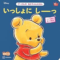 赤ちゃん 絵本 23冊 ＋ プーさん絵本であそぼ セット 11月26日発売「知育おもちゃ 絵本であそぼ ! くまのプーさん