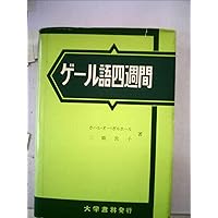 【格安】アイルランド・ゲール語辞典 71dUWQbMObL.jpg_BO30,255,255,