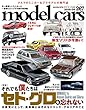 model cars (モデルカーズ)2018年 8月号 Vol.267