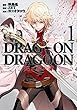DRAG-ON DRAGOON 死ニ至ル赤 1巻 (デジタル版ヤングガンガンコミックス)