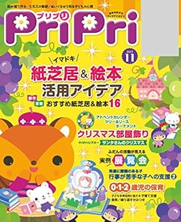 PriPri 2017年11月号