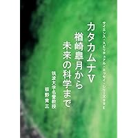 Amazon.co.jp: 静電三法―植物波農法・物質変性法・人体波健康法 : 樽崎