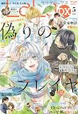 LaLaDX 2023年 05 月号 [雑誌]