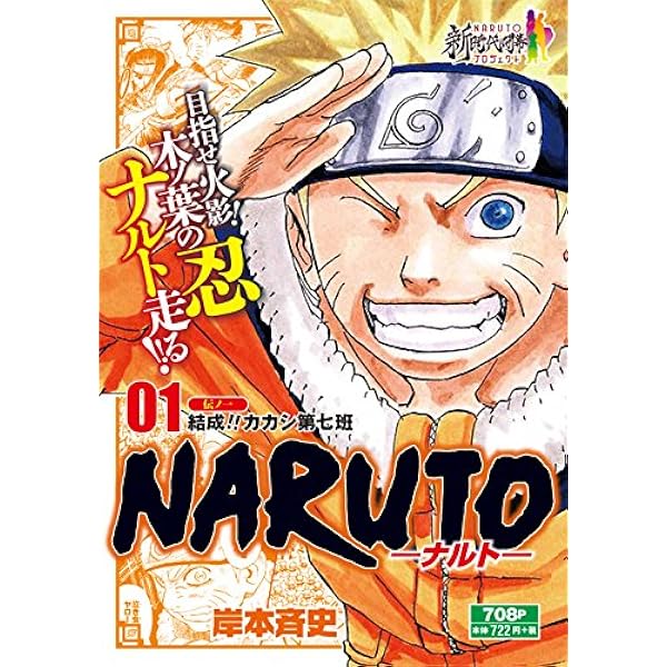 Amazon.co.jp: NARUTO-ナルト- (2) 伝の二 伝の二 中忍試験1: 集英社