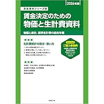 モデル賃金・年収と昇給・賞与―最新・賃金実態の決定版〈2008年版〉 (賃金資料シリーズ) 2026年版 モデル賃金・年収と昇給・賞与(賃金資料シリーズ1) | 労務