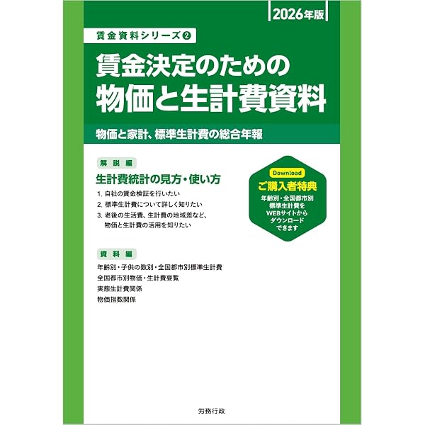 2026年版 モデル賃金・年収と昇給・賞与(賃金資料シリーズ1) | 労務