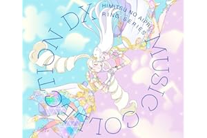 TVアニメ『ひみつのアイプリ リング編』ミュージックコレクションDX