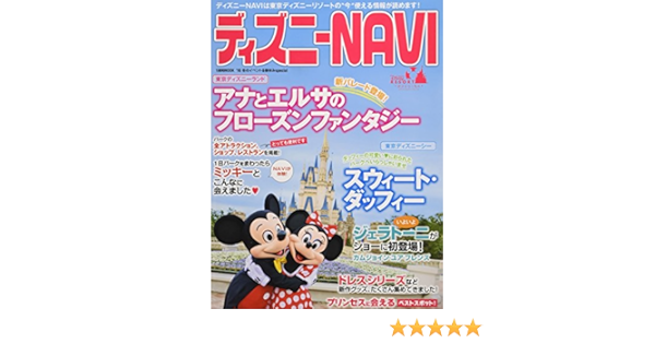ディズニーnavi 16 冬のイベント 春休みspecial 1週間mook 講談社 本 通販 Amazon