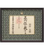 Amazon.co.jp: 位記額/叙位叙勲額 GT24 どんす深緑 UVカット強化型