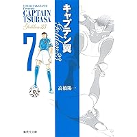 (未使用･未開封品)　キャプテン翼 GOLDEN23 文庫版 コミック 全8巻完結セット (集英社文庫—コミック版) lok26k6 51CKuXgl4uL._UF1000,1000_QL80_.jpg