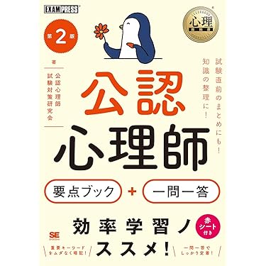 Amazon.co.jp 売れ筋ランキング: 臨床心理士の資格・検定 の中で最も
