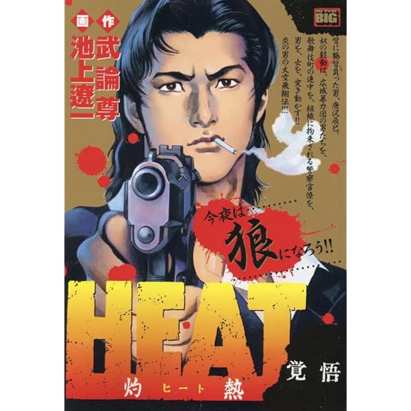 スペリオール表紙スクラップ「HEATー灼熱ー」22点セット スペリオール表紙スクラップ「HEATー灼熱ー」22点セット - メルカリ