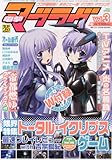 電撃マブラヴ Vol.3 2013年 05月号 [雑誌]