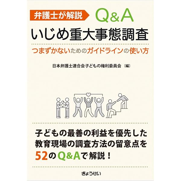 東弁協叢書 第3版 Q&Aで分かる 法律事務職員実践ガイド | 第二東京