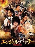エンジェル・バトラー 戦闘無双(字幕版)