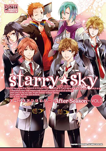 Starry☆Skyコミックア
