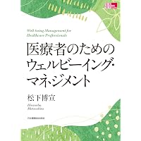 ウェルビーイング学入門 | 武蔵野大学 ウェルビーイング学部 ウェル
