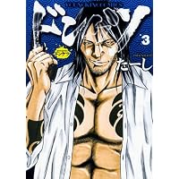 Amazon.co.jp: ドンケツ (1) (ヤングキングコミックス) : たーし: 本
