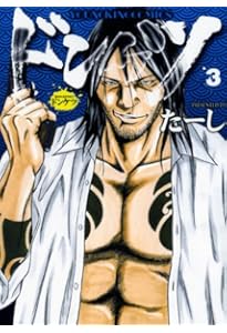 Amazon.co.jp: ドンケツ (1) (ヤングキングコミックス) : たーし: 本