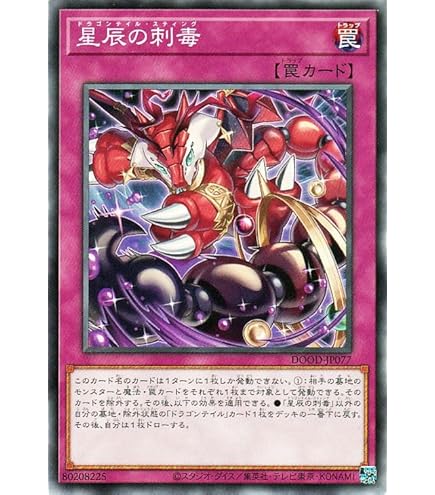 星辰響手プリクル コナミデジタルエンタテインメント 星辰響手プリクル DOOD-JP023 レア