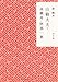 山椒大夫・高瀬舟・阿部一族