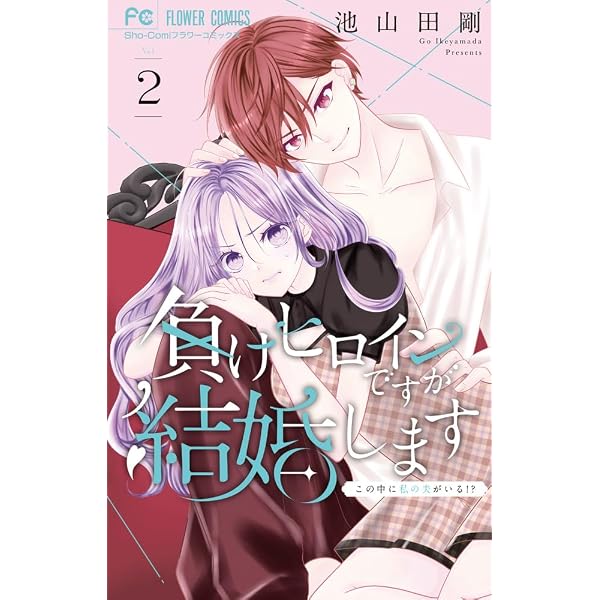 Amazon.co.jp: この恋が、罪だとしても (6) (ちゃおコミックス) : 中原