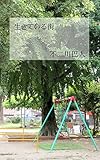生きている街
