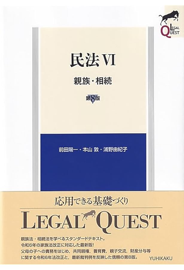 家族法 - 民法を学ぶ 第4版 | 窪田 充見 |本 | 通販 | Amazon