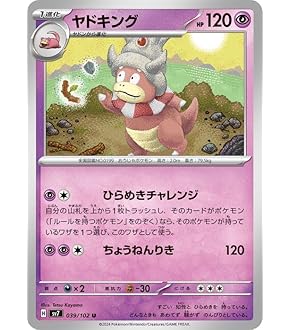 ヤドン　セット Amazon.co.jp: ポケモンカードゲームSV svM スタートデッキ