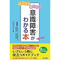 器質性精神病　原田憲一著 器質性精神病 原田憲一著 精神症状の把握と理解 (精神医学の知