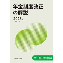 年金相談の手引 令和7年度版 | 社会保険研究所 |本 | 通販 | Amazon