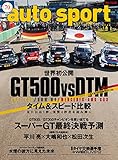 AUTOSPORT (オートスポーツ)2017年 11/17号 [雑誌]