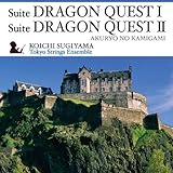 組曲「ドラゴンクエストI・II」