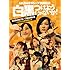 AKB48 / SKE48「AKB48グループ臨時総会~白黒つけようじゃないか~ AKB48グループ総出演公演+SKE48単独公演(DVD)」