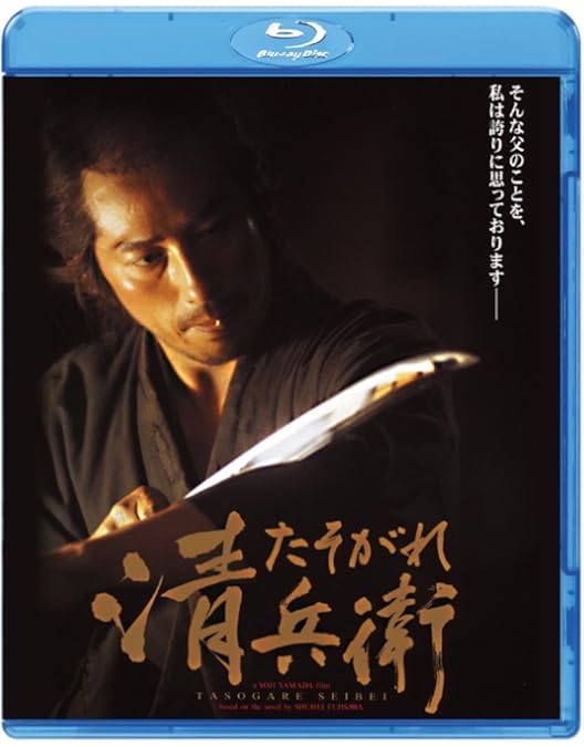Amazon.co.jp: 隠し剣 鬼の爪 [Blu-ray] : 永瀬 正敏, 松 たか子, 緒形