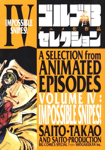 『ゴルゴ13アニメセレクション』