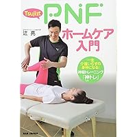 Amazon.co.jp: 神経・筋・関節の機能を最大化する Tsuji式