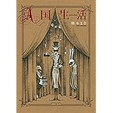A国生活 (フィールコミックス)