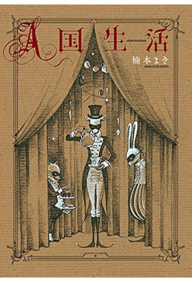 【楠本まき】Two decades : 楠本まき第一画集 楠本まき第一画集 「two decades」 | 楠本 まき |本 | 通販 | Amazon