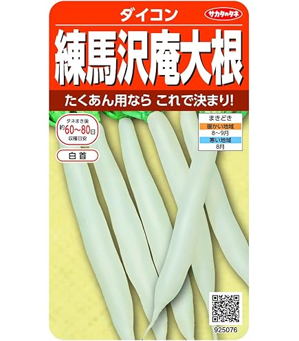 Amazon | タキイ種苗 つけもの大根 耐病干し理想 | 野菜