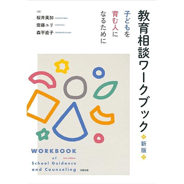 絶対役立つ教育相談:学校現場の今に向き合う | 藤田哲也, 水野